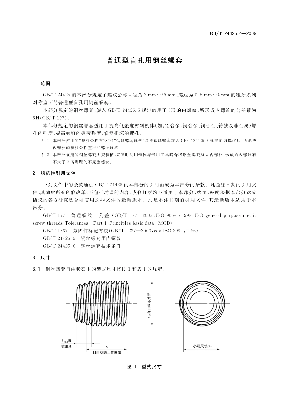 GB/T 24425.2-2009 普通型盲孔用钢丝螺套.pdf_第3页