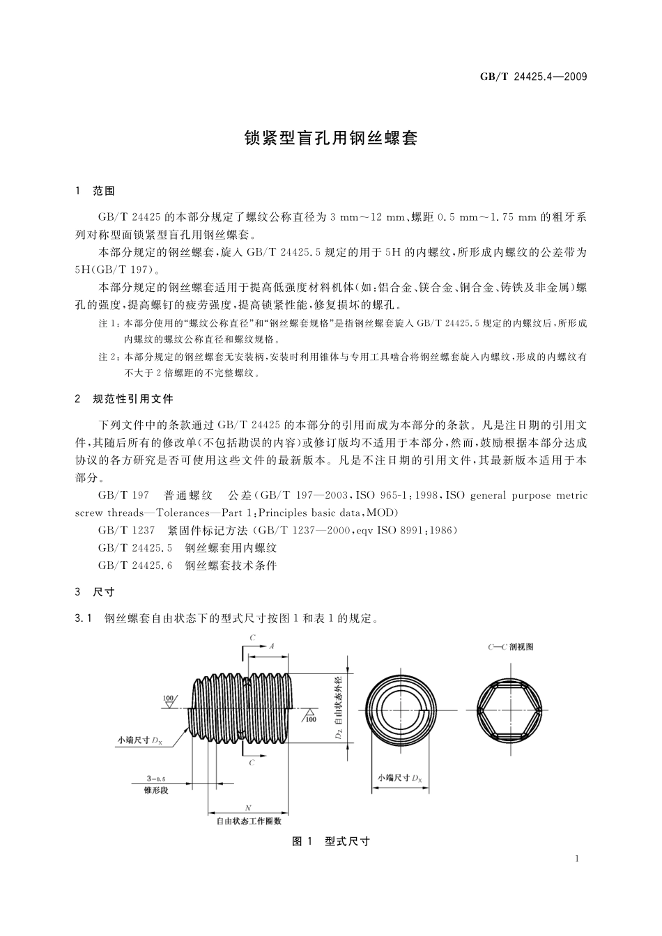 GB/T 24425.4-2009 锁紧型盲孔用钢丝螺套.pdf_第3页