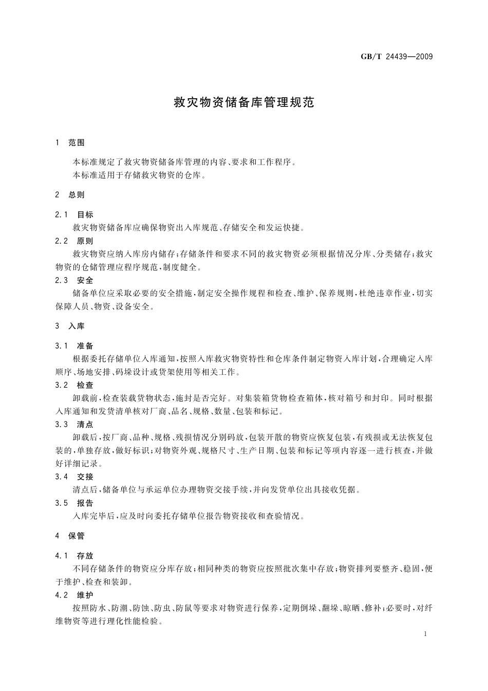 GB/T 24439-2009 救灾物资储备库管理规范.pdf_第3页