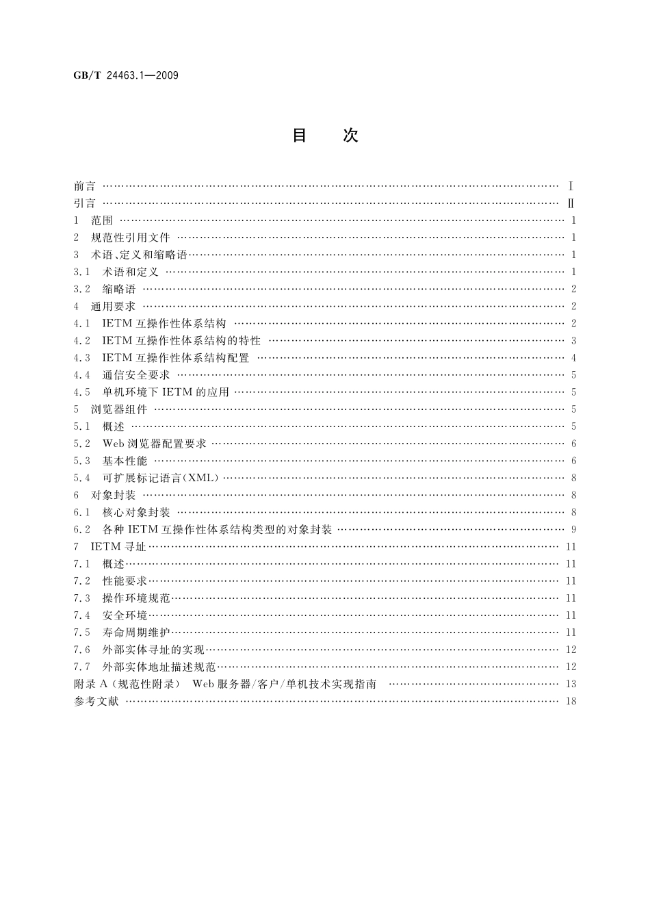 GB／T 24463.1-2009 交互式电子技术手册 第1部分：互操作性体系结构.pdf_第2页