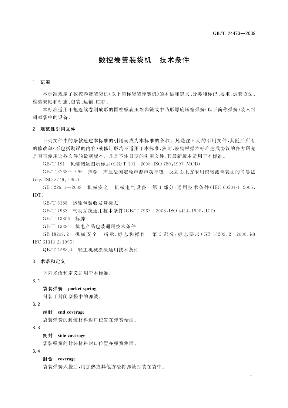 GB／T 24473-2009 数控卷簧装袋机 技术条件.pdf_第3页