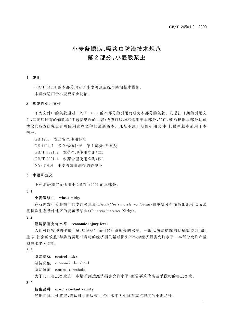 GB／T 24501.2-2009 小麦条锈病、吸浆虫防治技术规范 第2部分：小麦吸浆虫.pdf_第3页