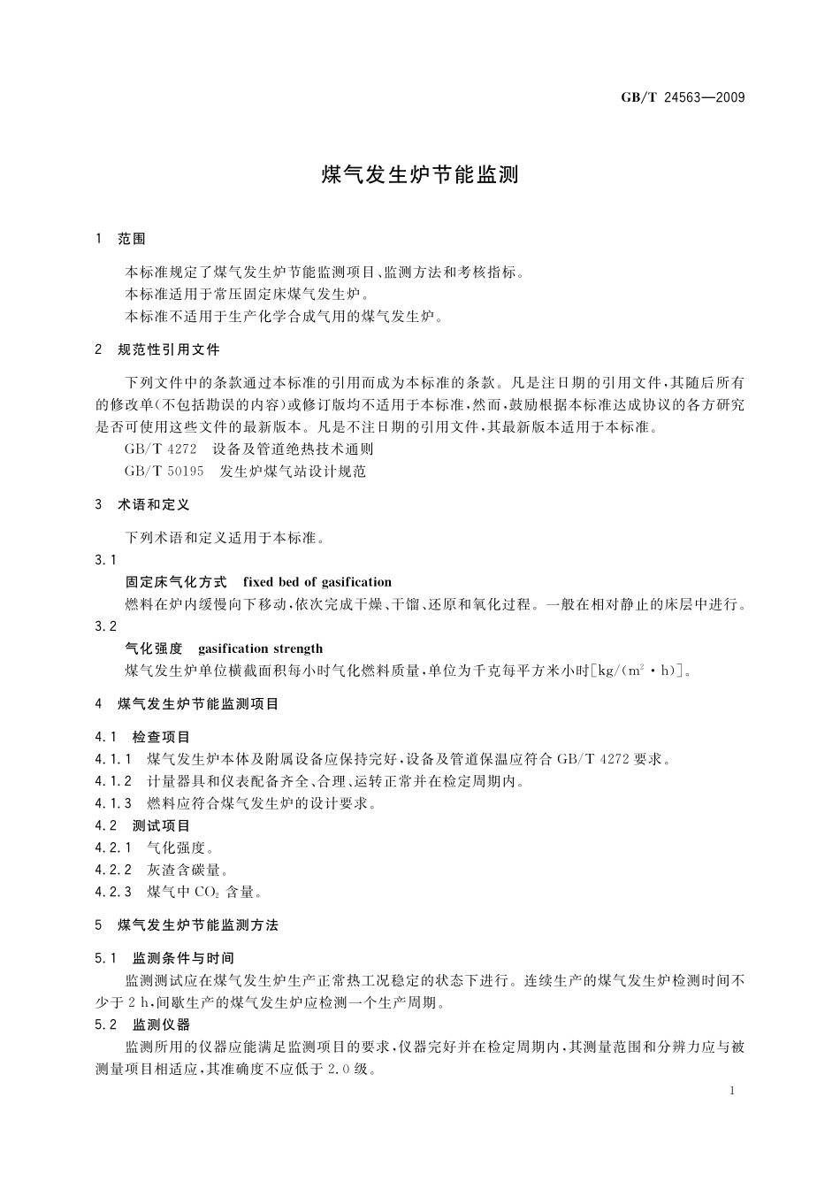GB/T 24563-2009 煤气发生炉节能监测.pdf_第3页