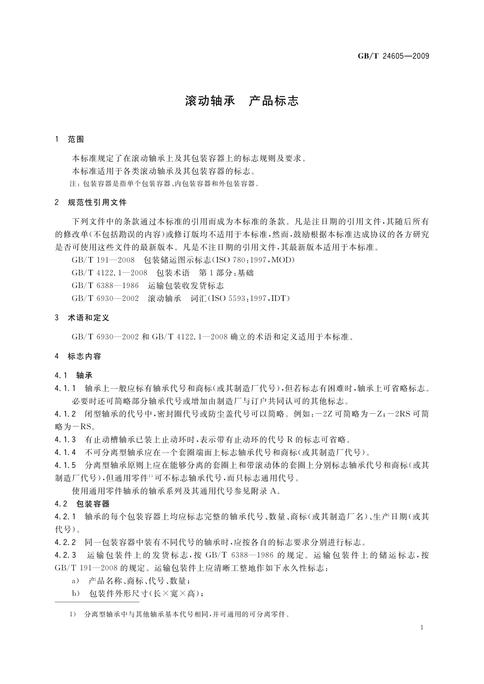 GB/T 24605-2009 滚动轴承 产品标志.pdf_第3页