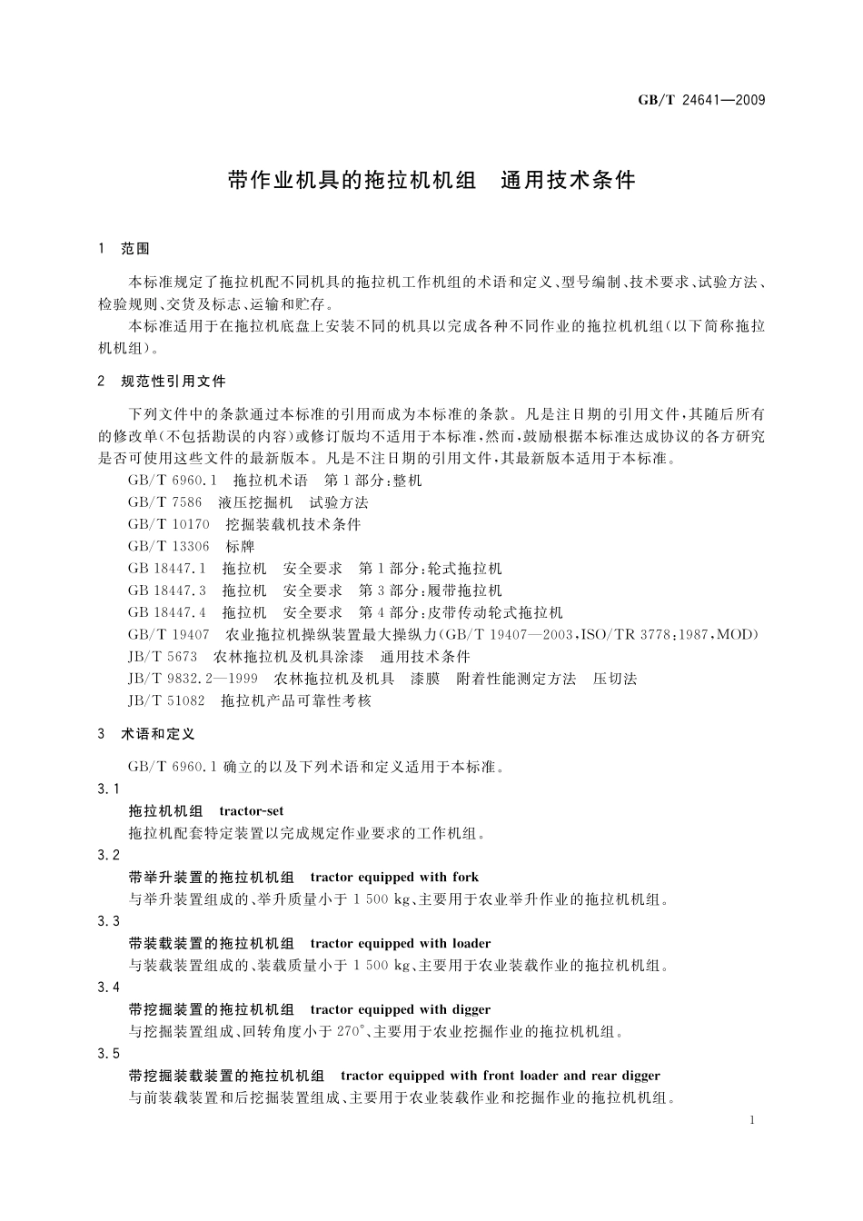 GB/T 24641-2009 带作业机具的拖拉机机组 通用技术条件.pdf_第3页