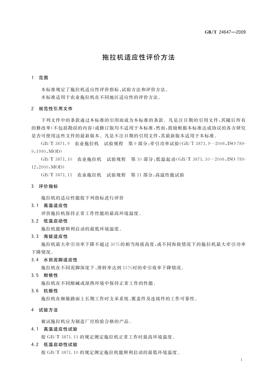 GB／T 24647-2009 拖拉机适应性评价方法.pdf_第3页