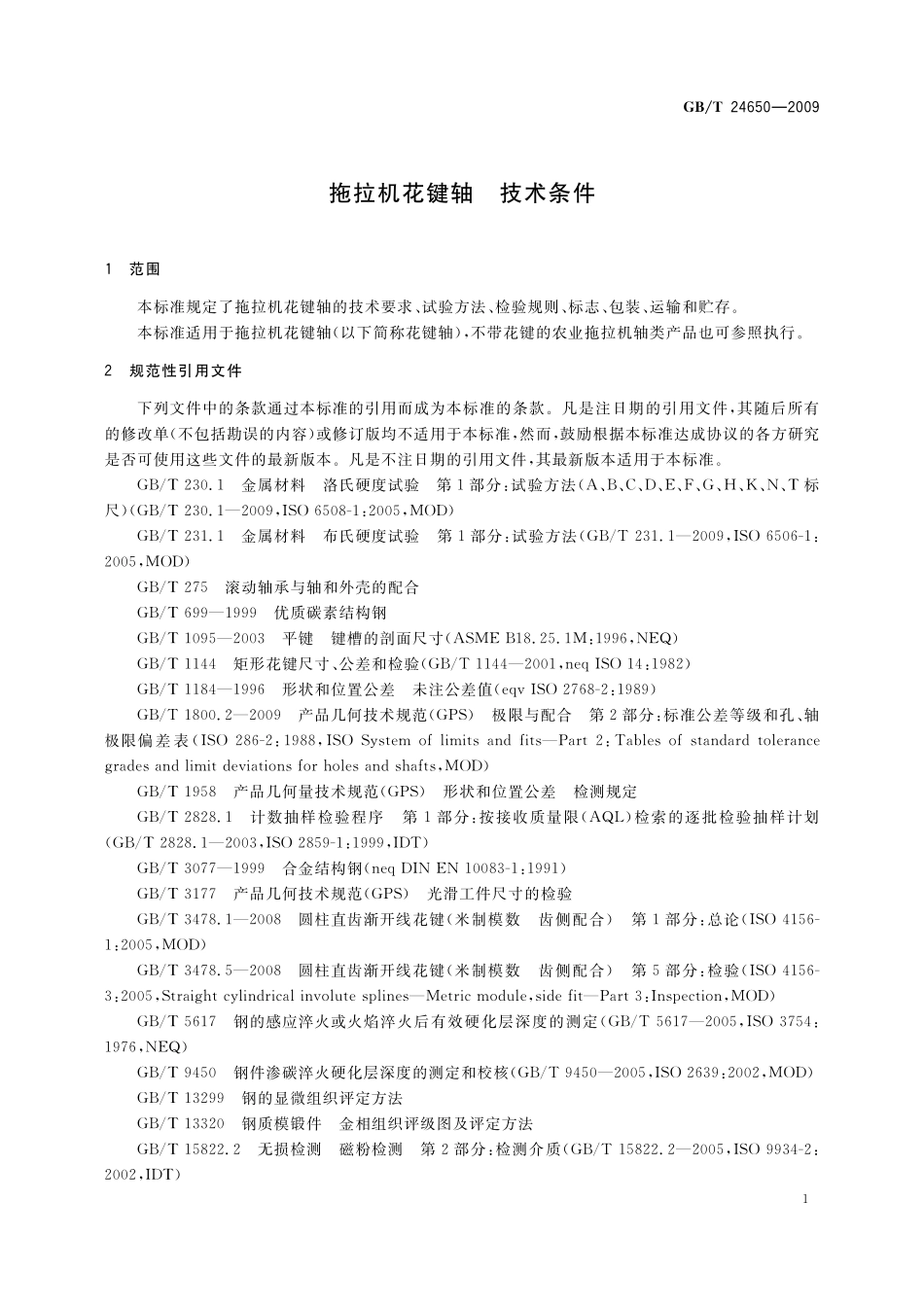 GB／T 24650-2009 拖拉机花键轴 技术条件.pdf_第3页