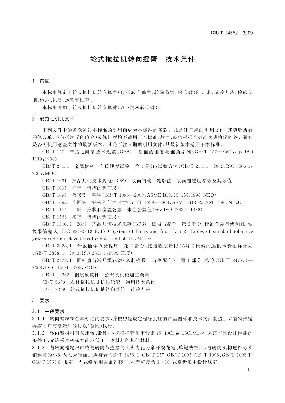 GB／T 24652-2009 轮式拖拉机转向摇臂 技术条件.pdf_第3页