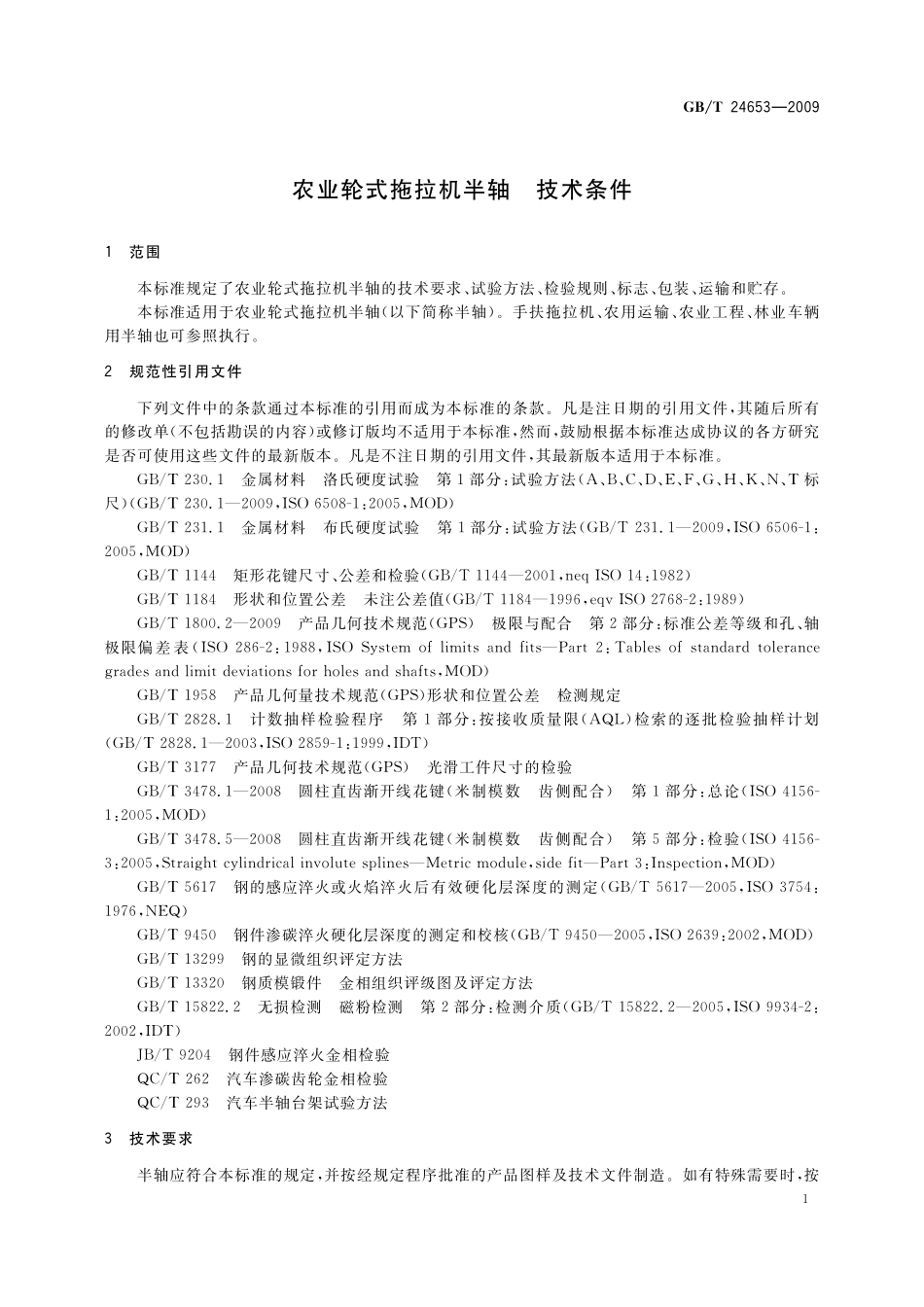 GB／T 24653-2009 农业轮式拖拉机半轴 技术条件.pdf_第3页