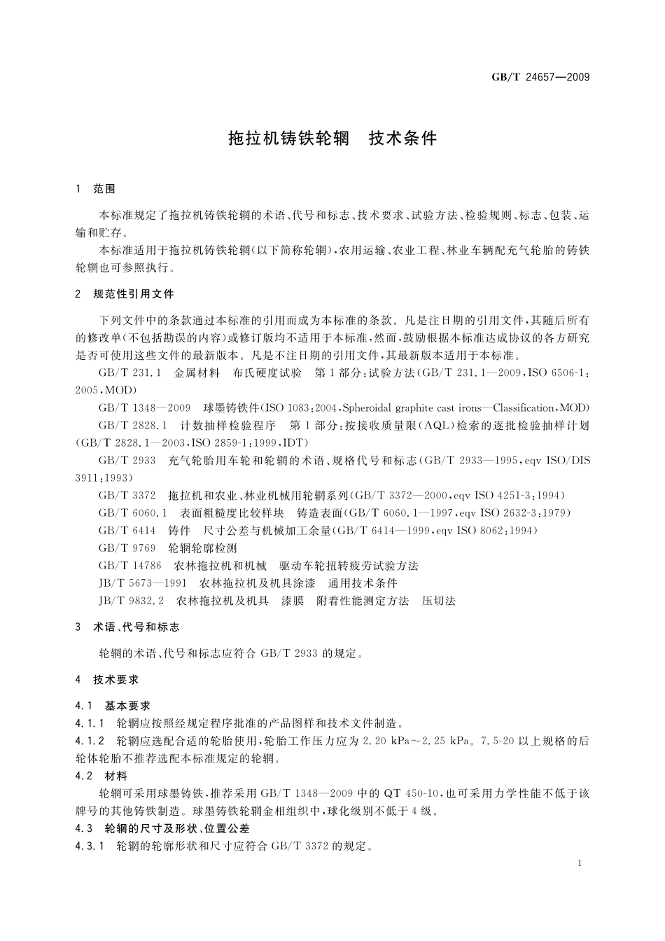 GB／T 24657-2009 拖拉机铸铁轮辋 技术条件.pdf_第3页