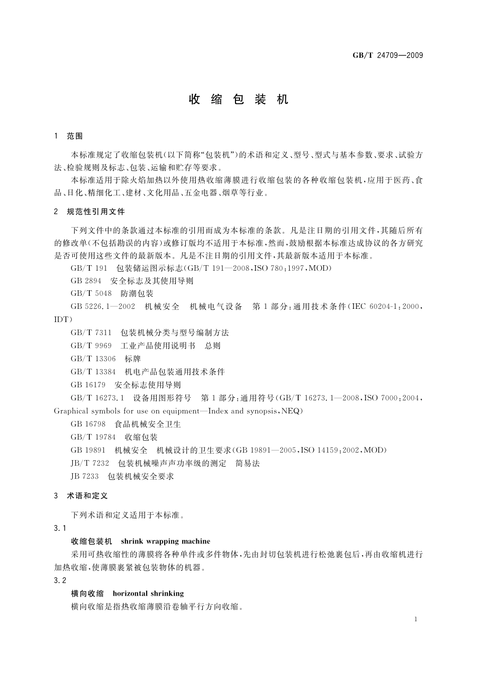 GB／T 24709-2009 收缩包装机.pdf_第3页