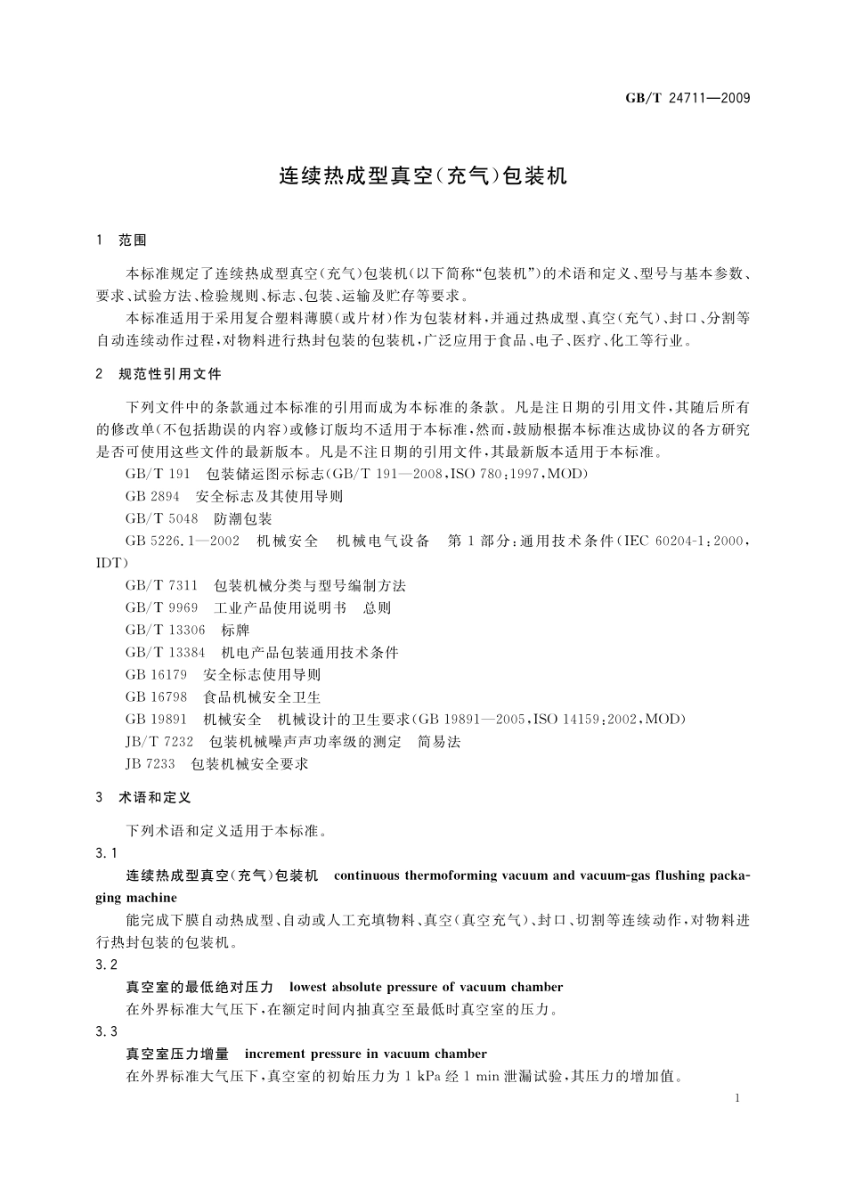 GB／T 24711-2009 连续热成型真空（充气）包装机.pdf_第3页