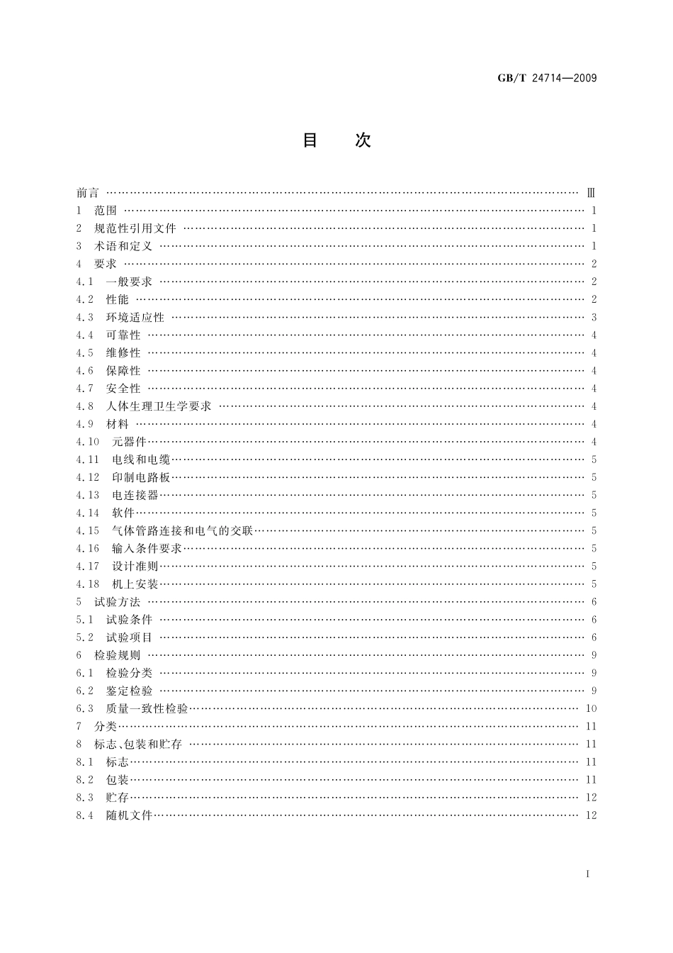 GB/T 24714-2009 氧气浓缩器.pdf_第2页