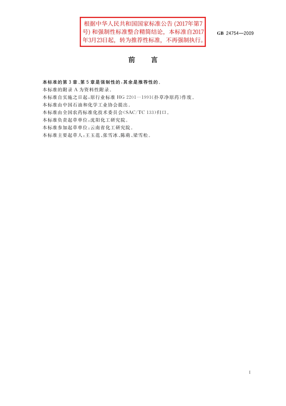 GB/T 24754-2009 扑草净原药.pdf_第2页