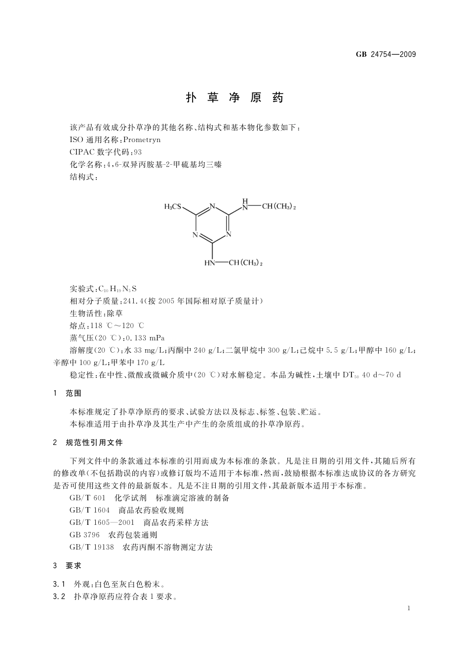 GB/T 24754-2009 扑草净原药.pdf_第3页