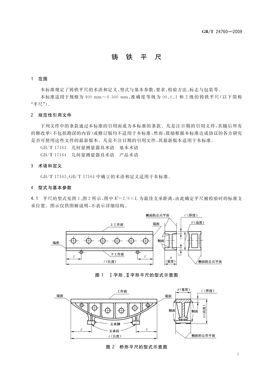 GB/T 24760-2009 铸铁平尺.pdf_第3页