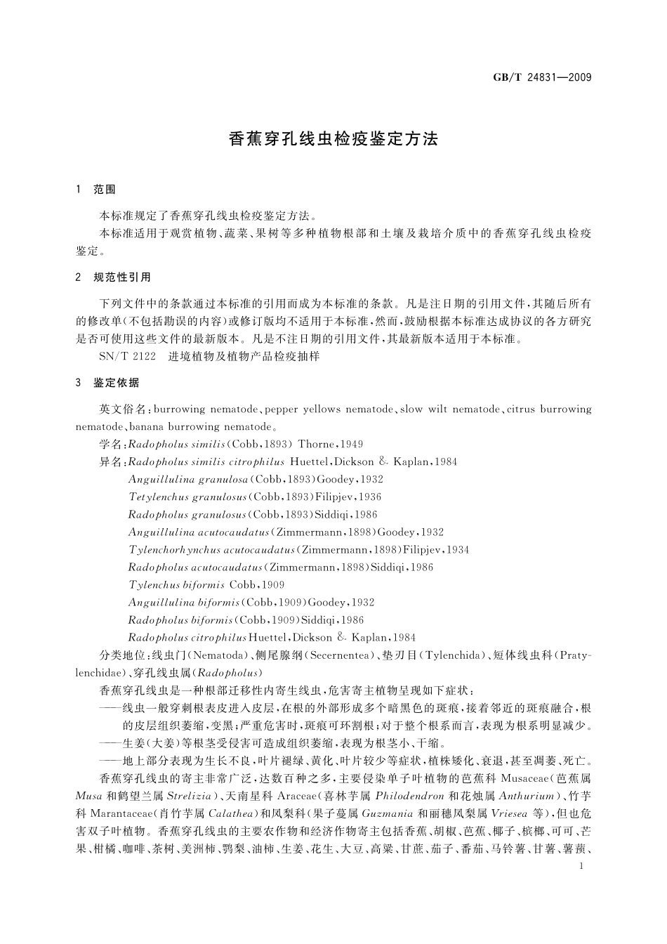 GB／T 24831-2009 香蕉穿孔线虫检疫鉴定方法.pdf_第3页
