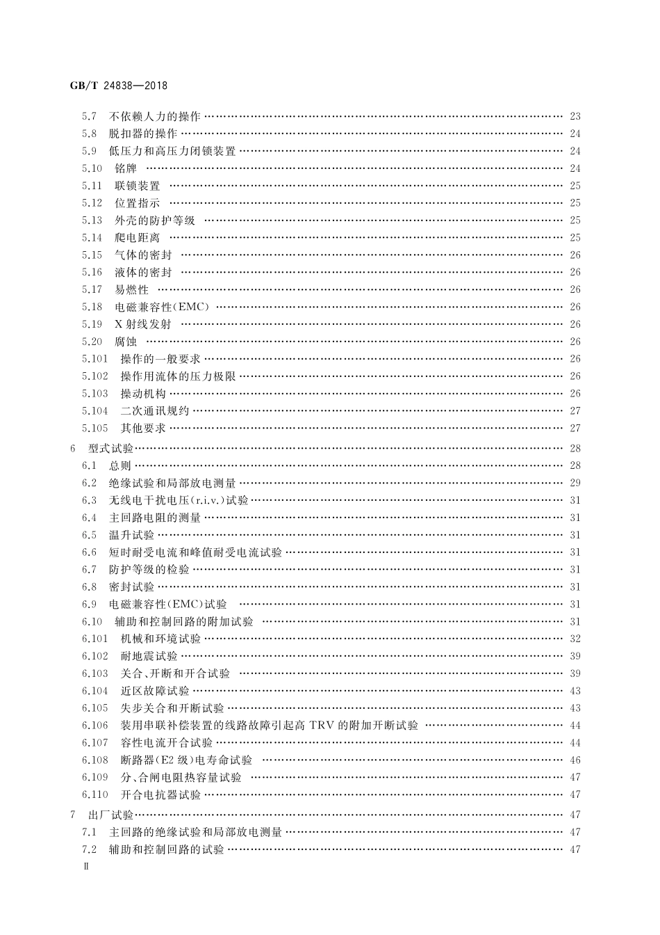 GB／T 24838-2018 1100kV高压交流断路器.pdf_第3页