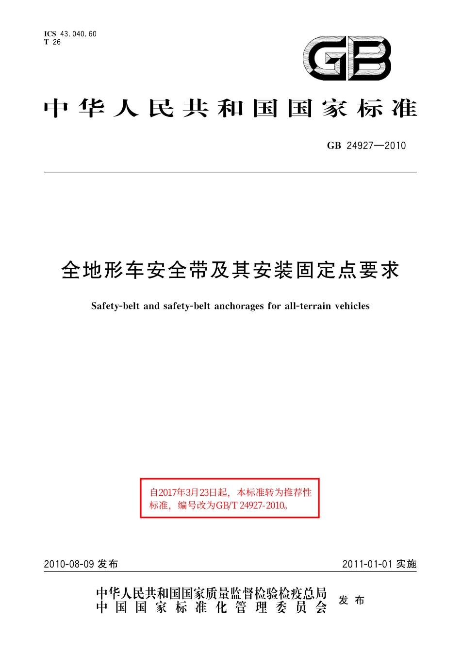 GB／T 24927-2010 全地形车安全带及其安装固定点要求.pdf_第1页