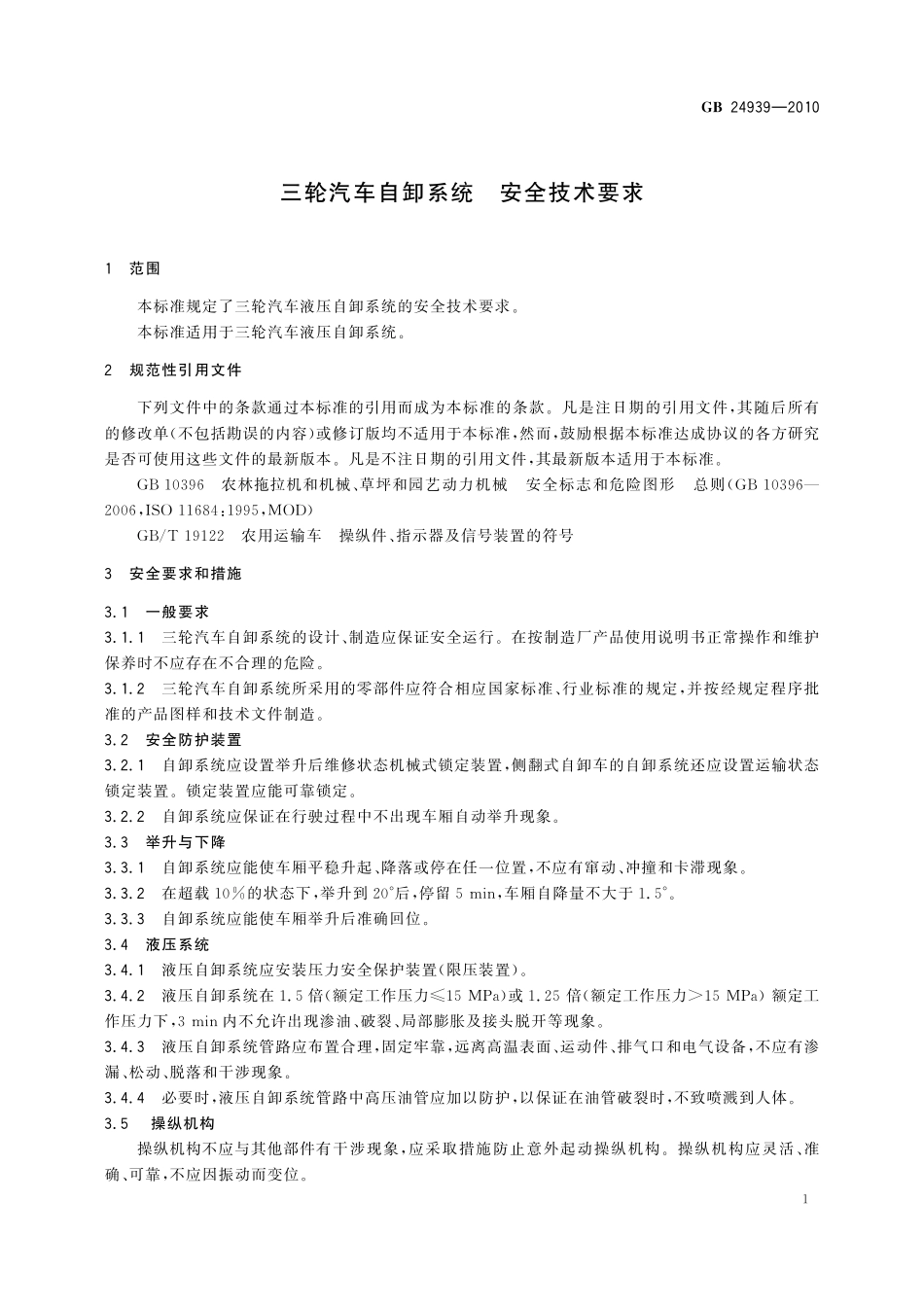 GB／T 24939-2010 三轮汽车自卸系统 安全技术要求.pdf_第3页