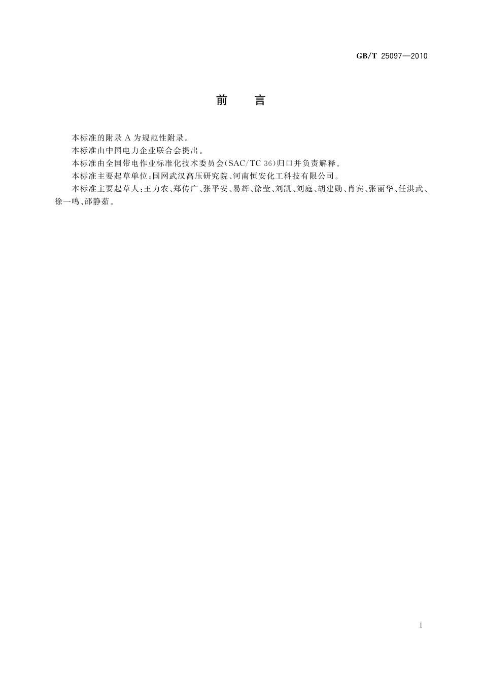 GB／T 25097-2010 绝缘体带电清洗剂.pdf_第3页