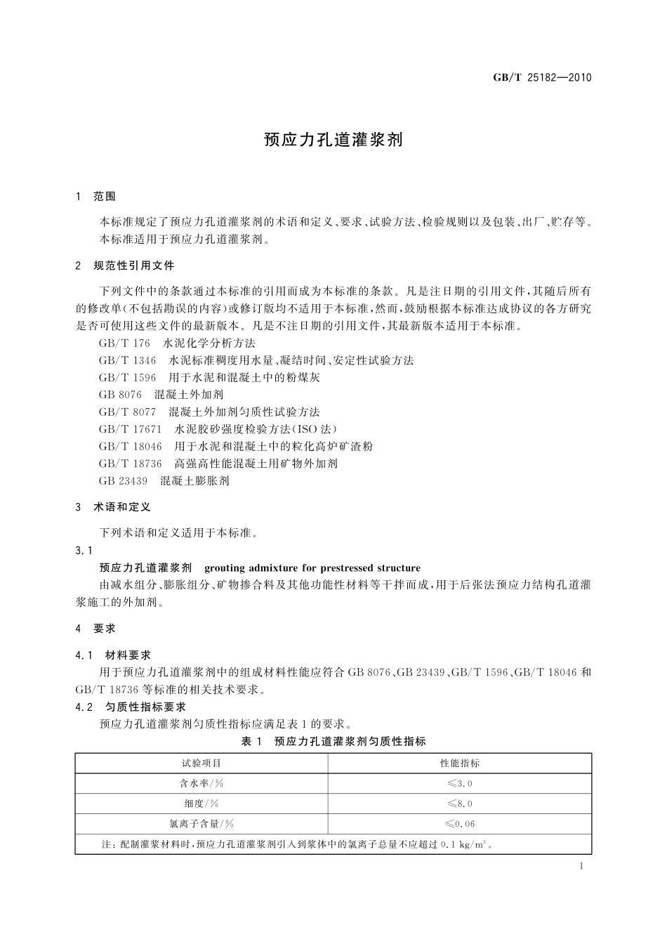 GB/T 25182-2010 预应力孔道灌浆剂.pdf_第3页