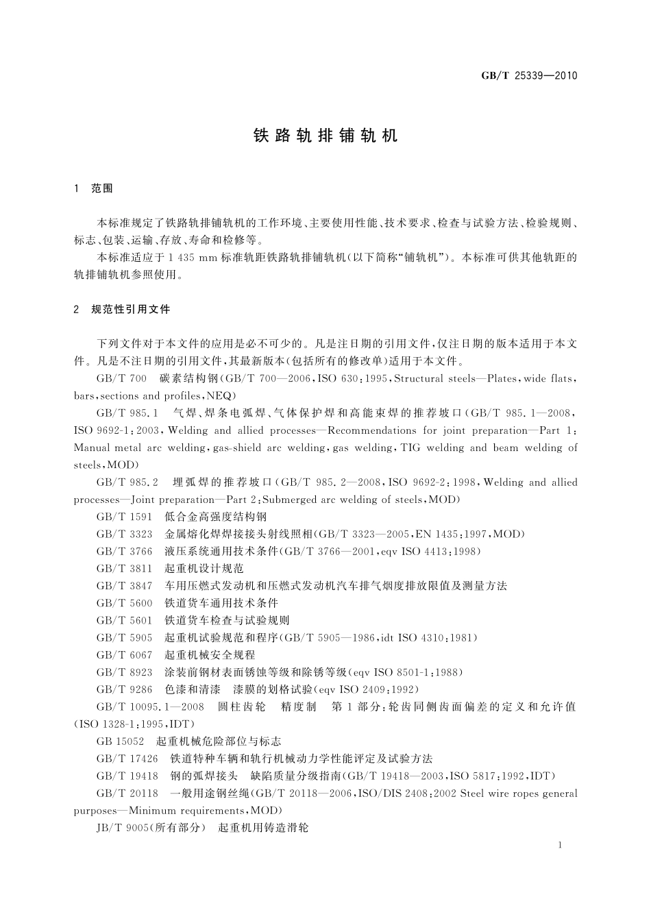 GB／T 25339-2010 铁路轨排铺轨机.pdf_第3页