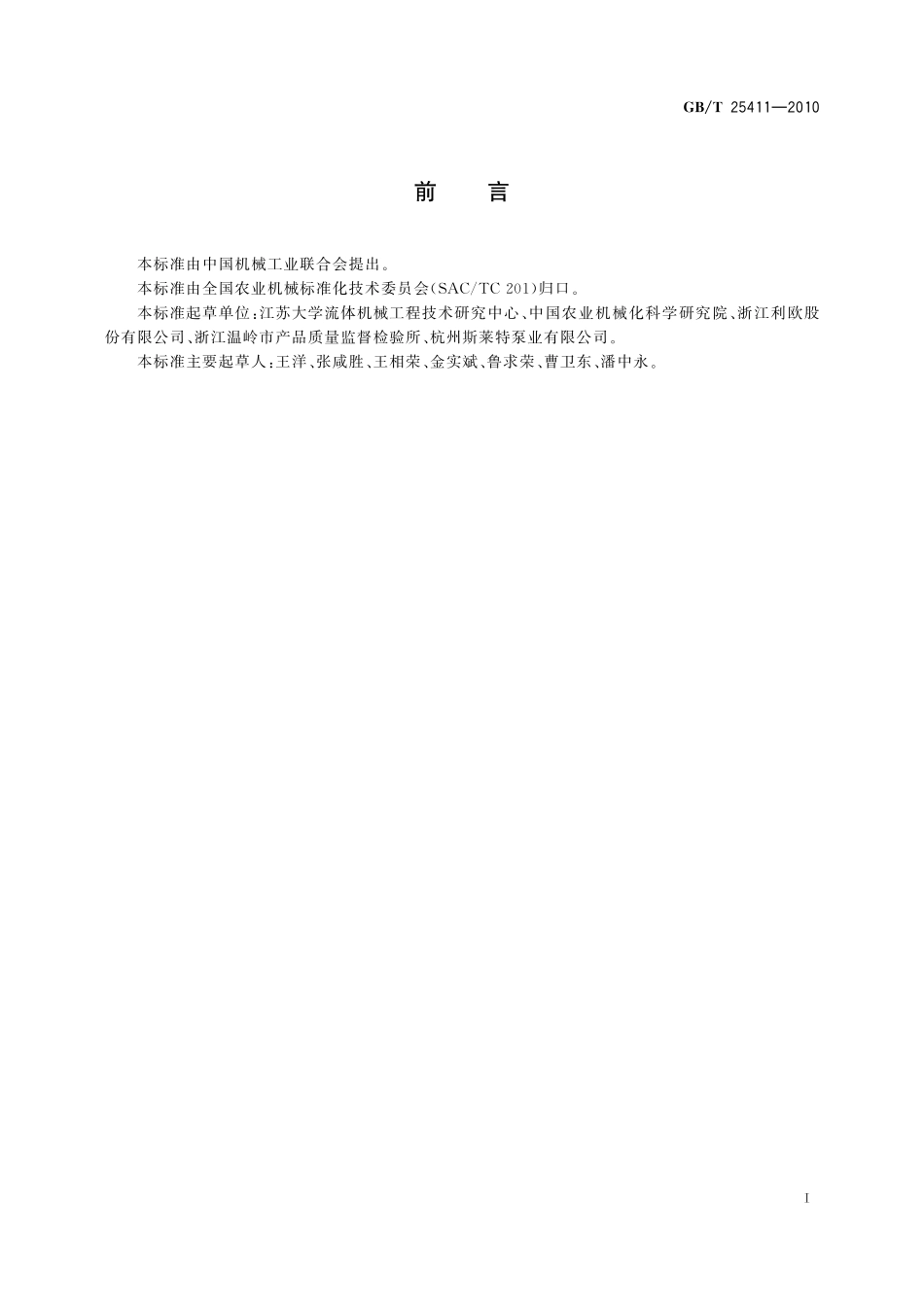 GB／T 25411-2010 IB型单级离心泵.pdf_第2页