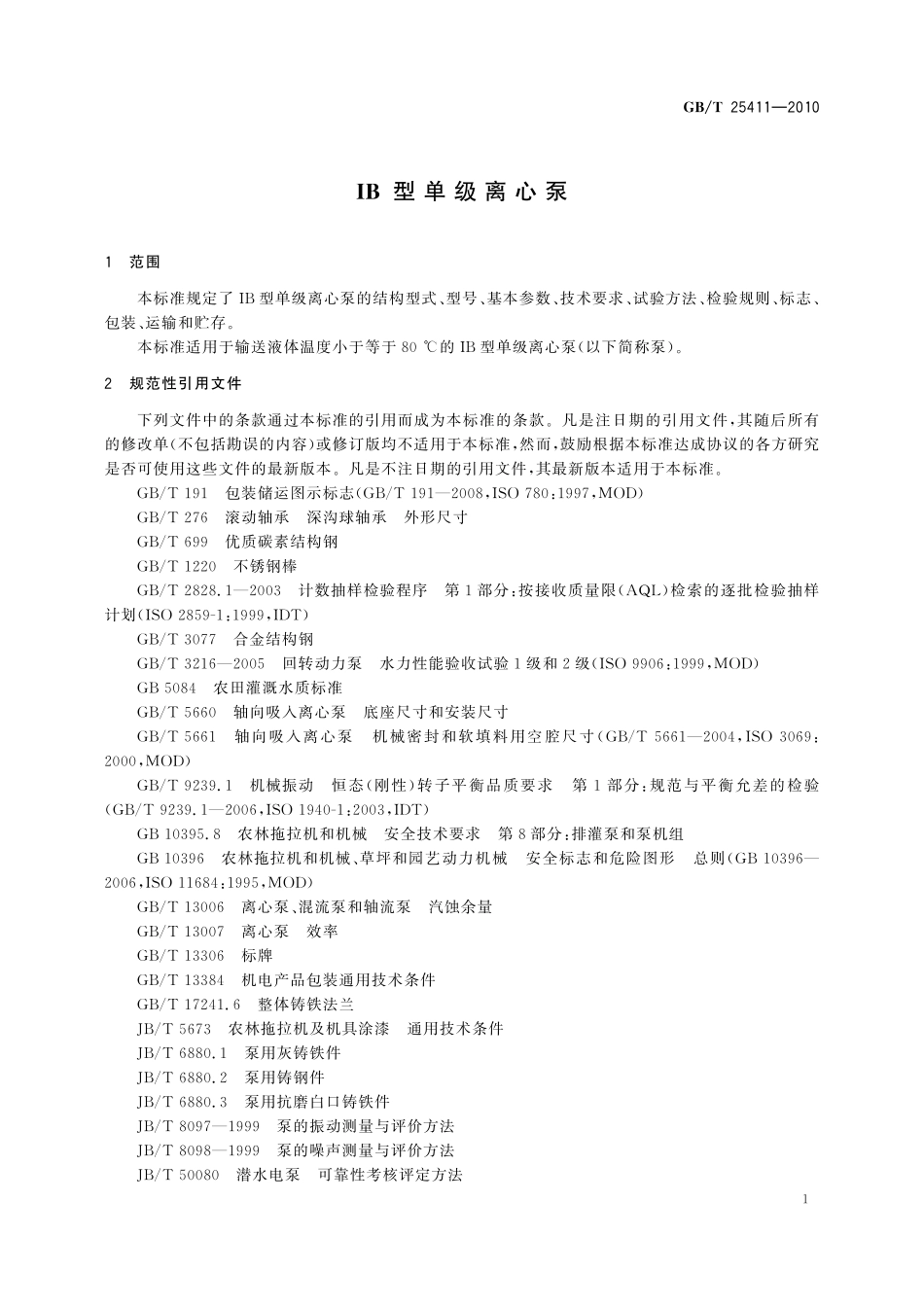 GB／T 25411-2010 IB型单级离心泵.pdf_第3页