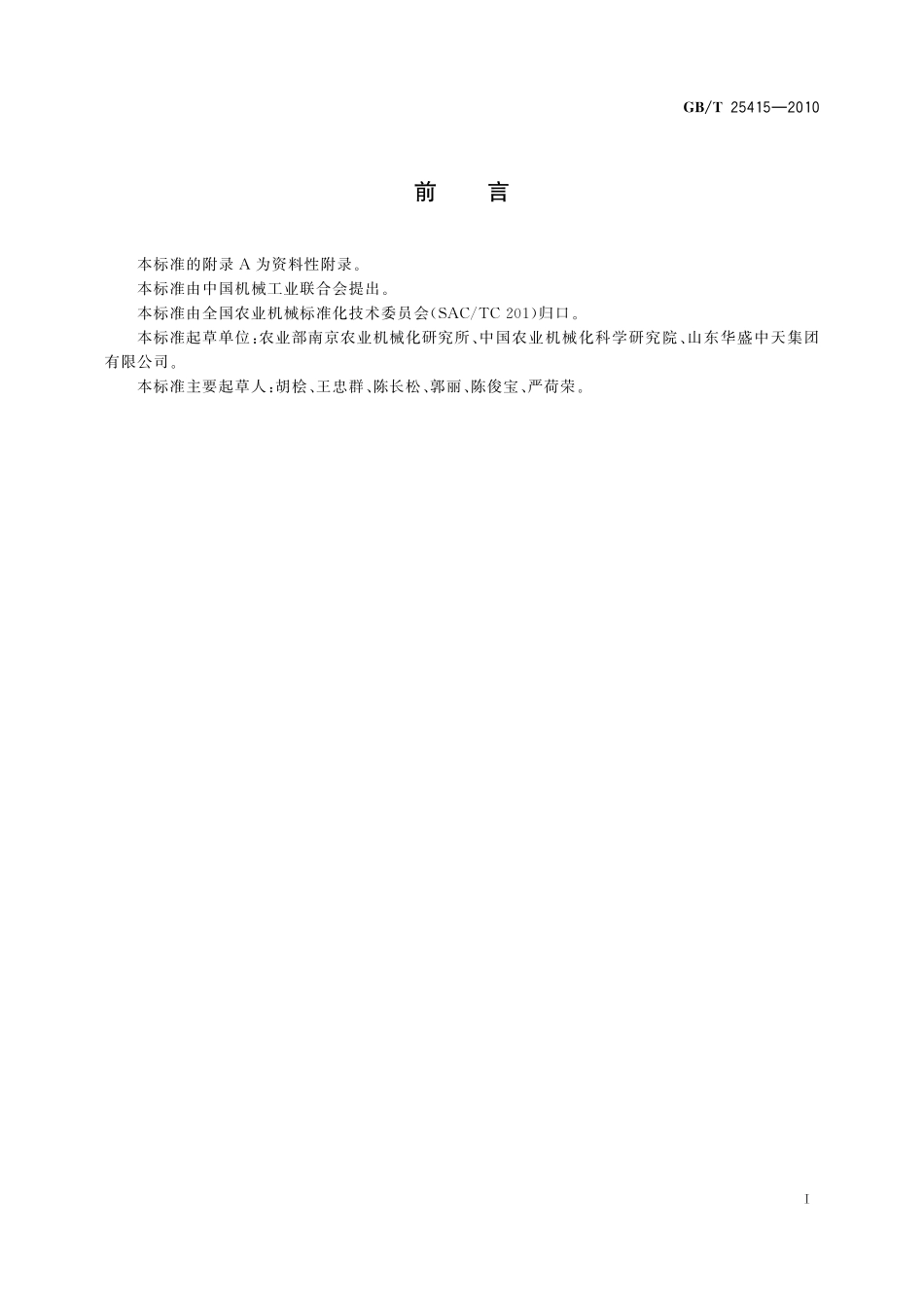 GB／T 25415-2010 航空施用农药操作准则.pdf_第2页