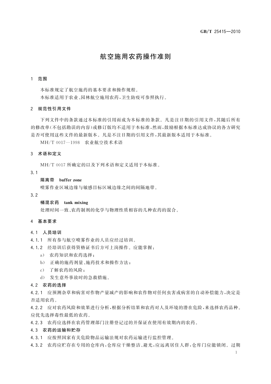 GB／T 25415-2010 航空施用农药操作准则.pdf_第3页
