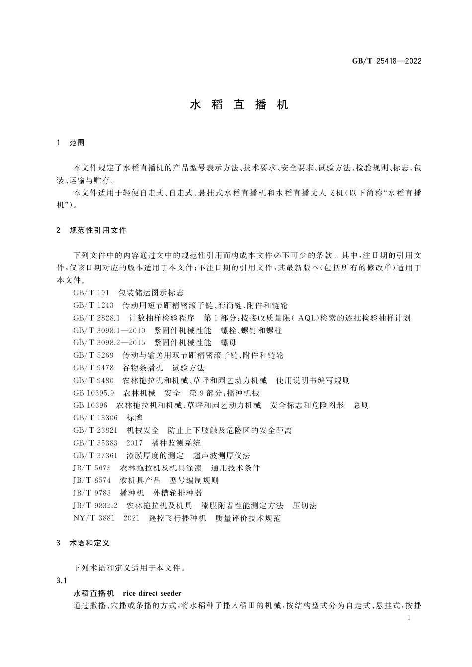 GB／T 25418-2022 水稻直播机.pdf_第3页