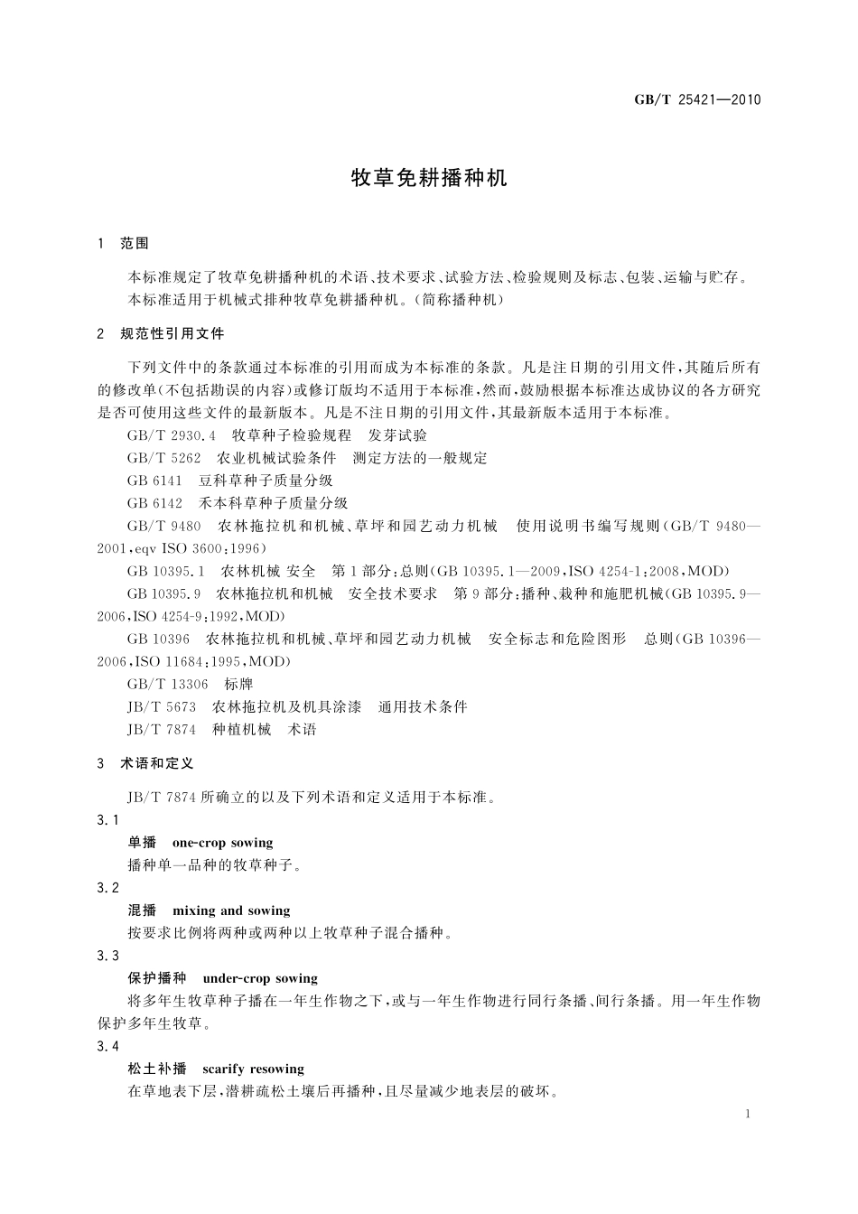 GB/T 25421-2010 牧草免耕播种机.pdf_第3页