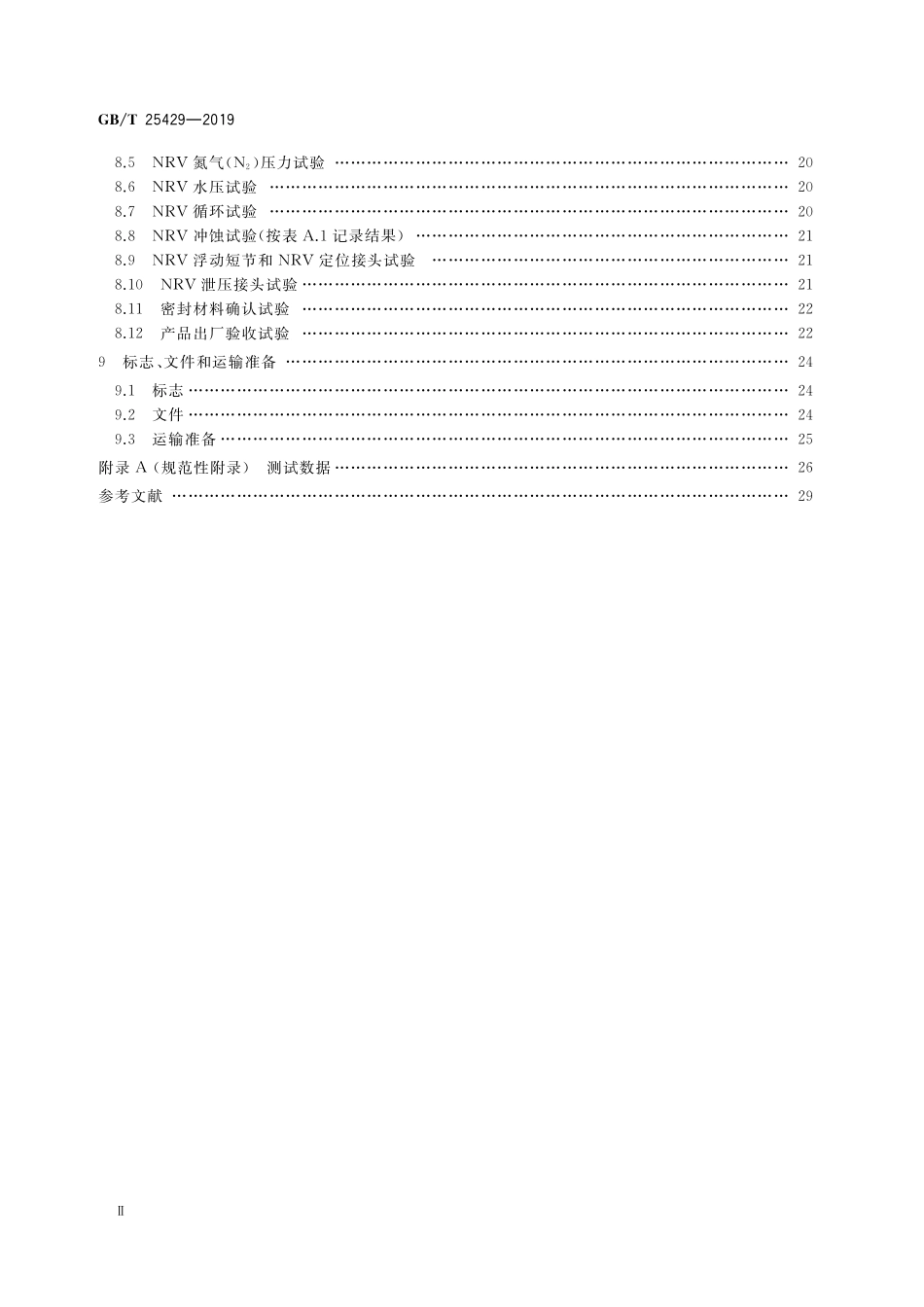 GB／T 25429-2019 石油天然气钻采设备 钻具止回阀.pdf_第3页