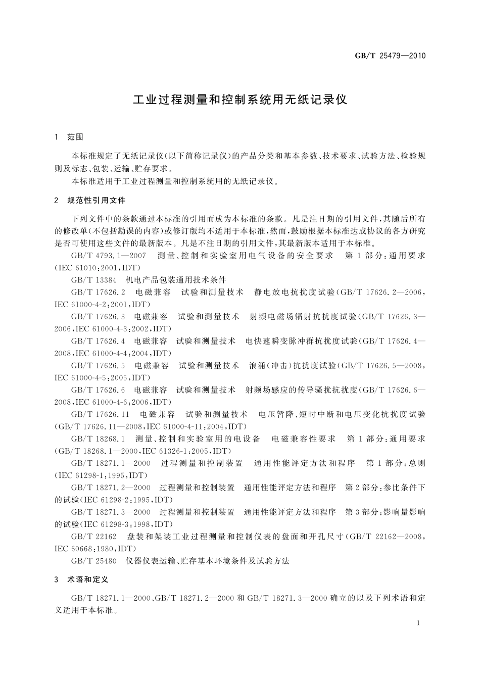 GB／T 25479-2010 工业过程测量和控制系统用无纸记录仪.pdf_第3页