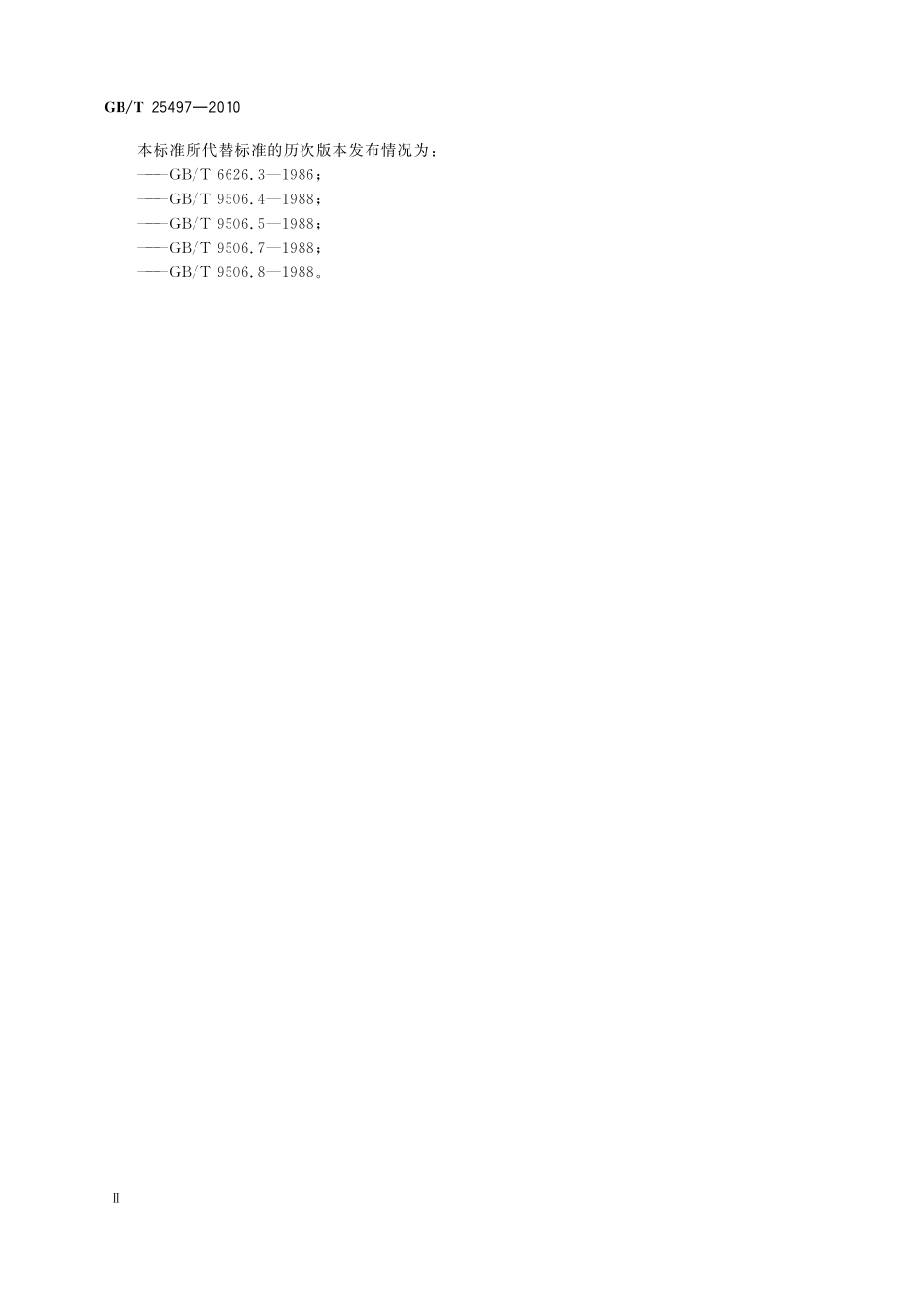 GB／T 25497-2010 吸气剂气体吸放性能测试方法.pdf_第3页