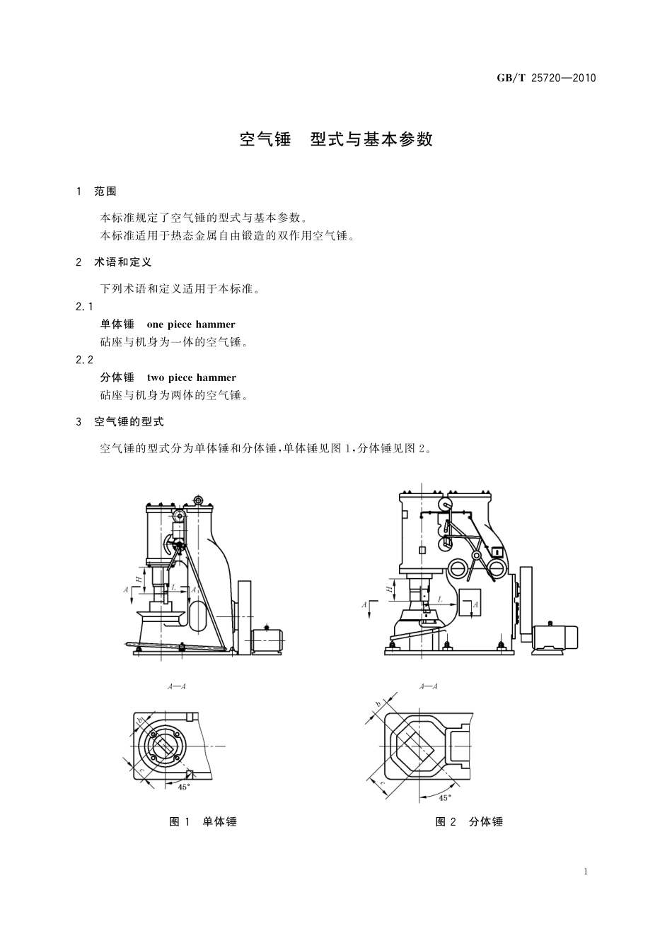 GB/T 25720-2010 空气锤 型式与基本参数.pdf_第3页