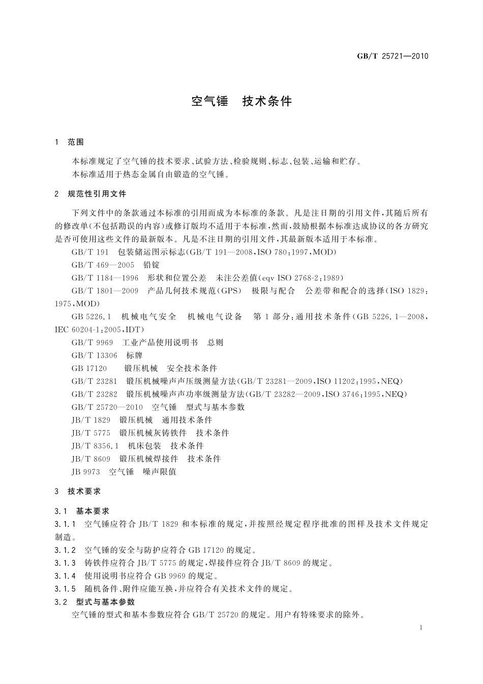 GB／T 25721-2010 空气锤 技术条件.pdf_第3页