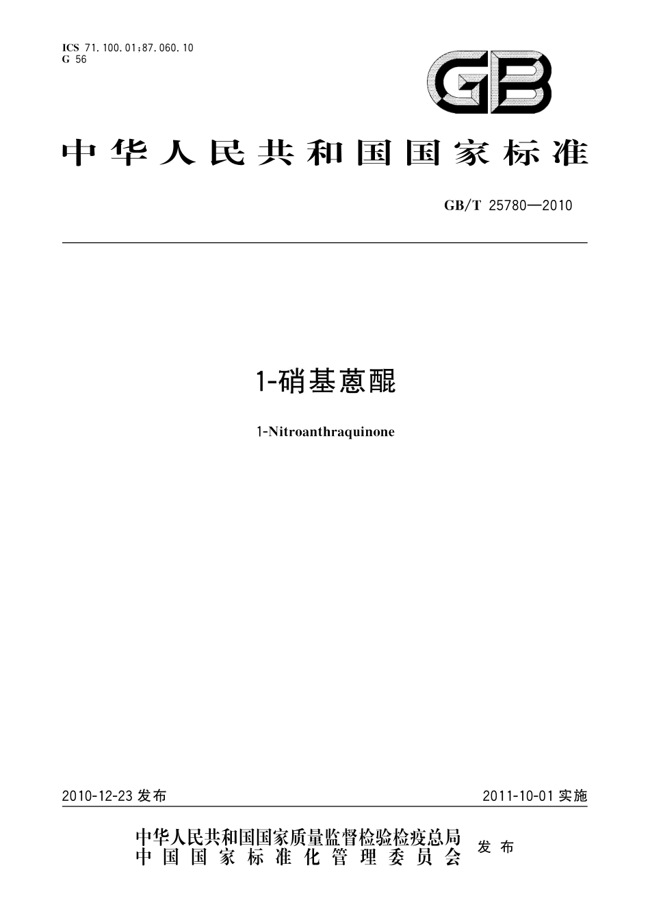 GB/T 25780-2010 1-硝基蒽醌.pdf_第1页