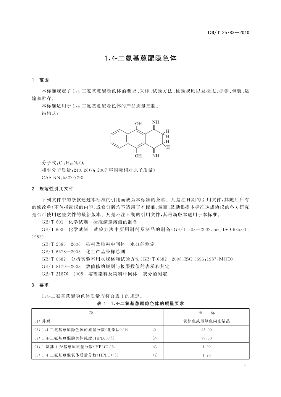 GB/T 25783-2010 1,4-二氨基蒽醌隐色体.pdf_第3页