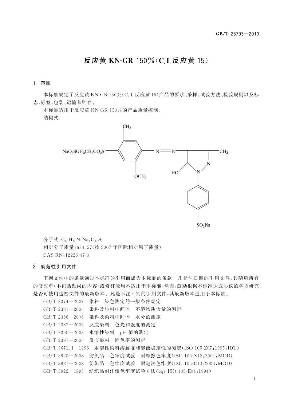 GB／T 25793-2010 反应黄KN-GR 150%（C.I.反应黄15）.pdf_第3页