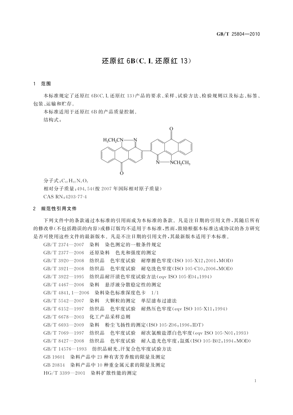 GB／T 25804-2010 还原红6B（C.I.还原红13）.pdf_第3页