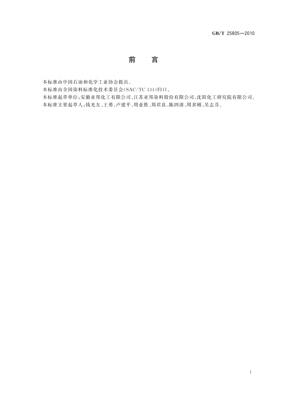 GB／T 25805-2010 还原灰3B（C.I.还原黑16）.pdf_第2页