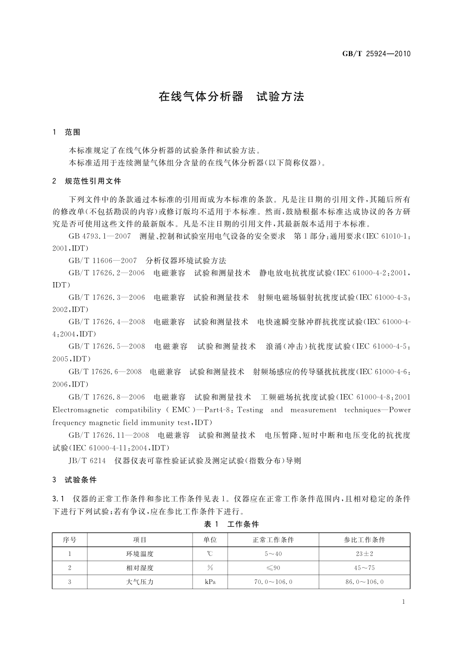 GB/T 25924-2010 在线气体分析器 试验方法.pdf_第3页