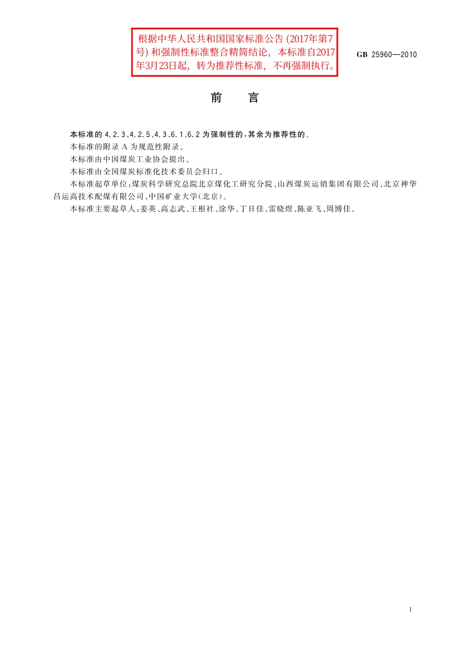 GB/T 25960-2010 动力配煤规范.pdf_第2页