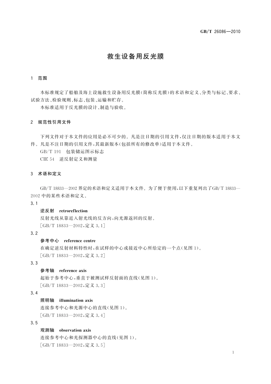 GB/T 26086-2010 救生设备用反光膜.pdf_第3页