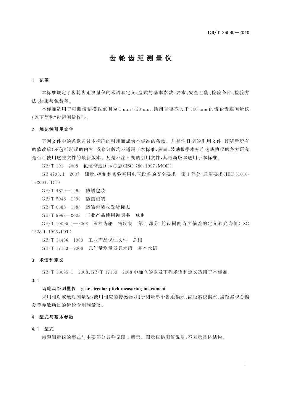 GB/T 26090-2010 齿轮齿距测量仪.pdf_第3页