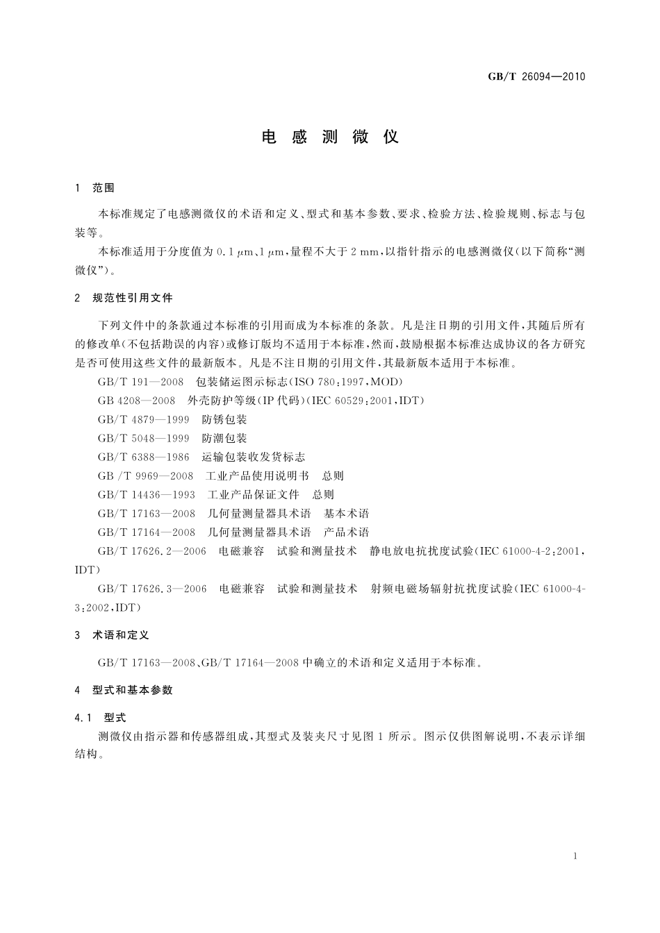 GB/T 26094-2010 电感测微仪.pdf_第3页