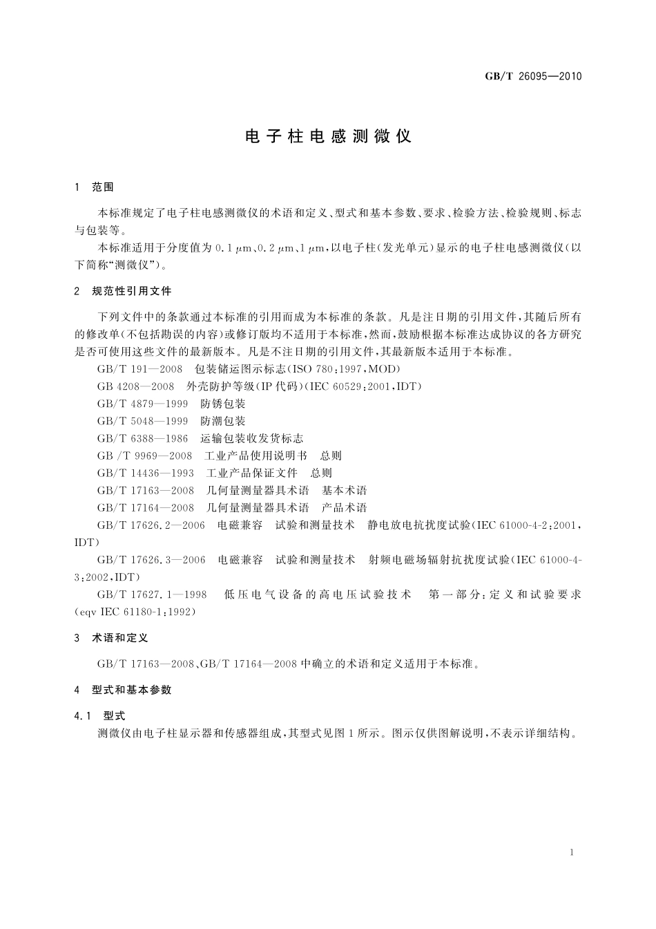GB/T 26095-2010 电子柱电感测微仪.pdf_第3页