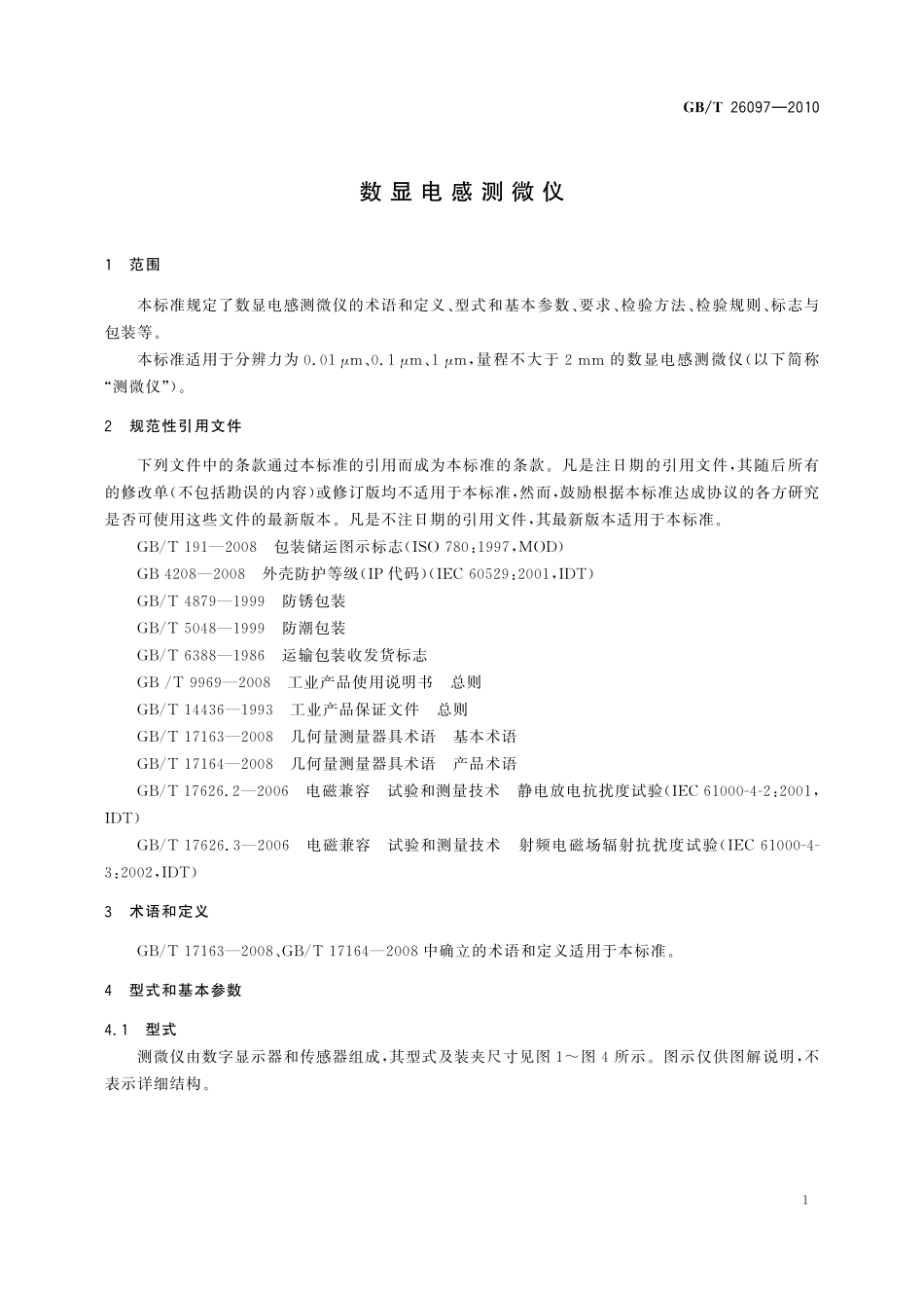 GB／T 26097-2010 数显电感测微仪.pdf_第3页